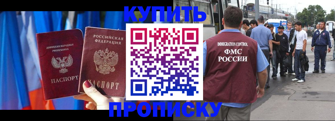 прописка штамп в Боровске