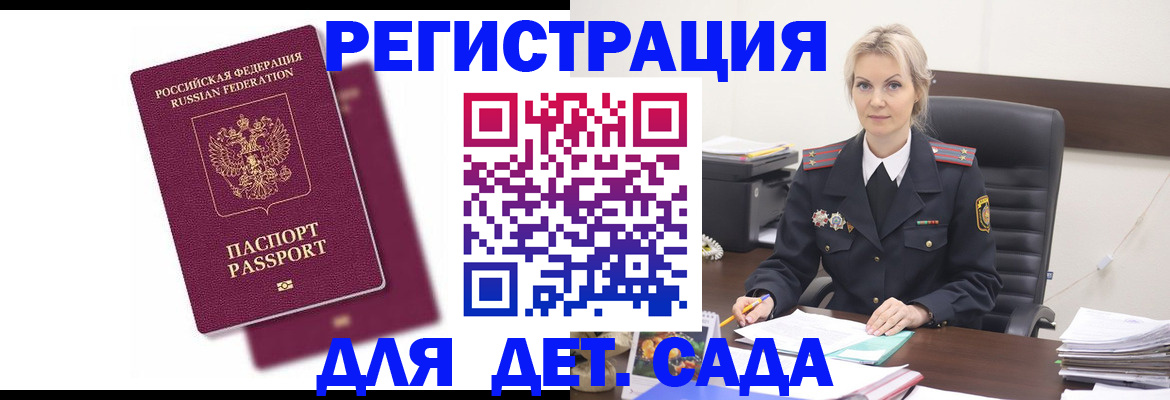 регистрация для дет. сада в Боровске