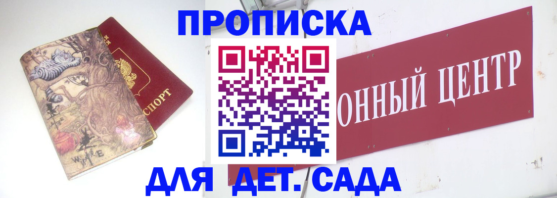 прописка штамп в Боровске